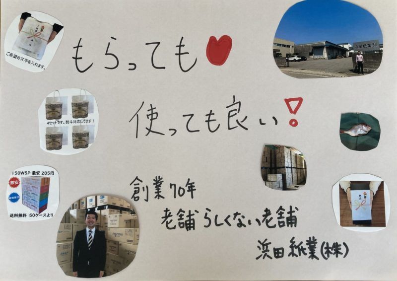 浜田紙業の紹介です