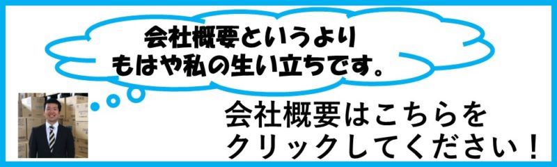 浜田紙業の会社概要です