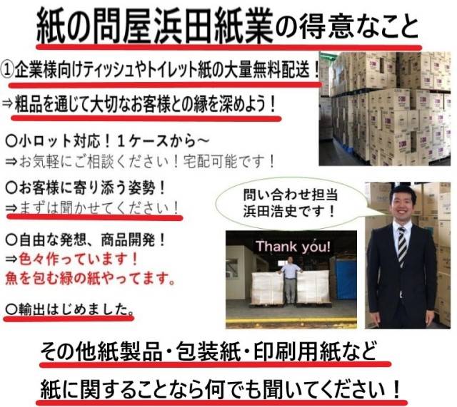 浜田紙業の得意なこと