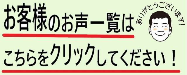 浜田紙業のお客様の声