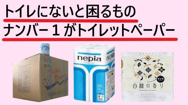 トイレットペーパーの直販