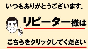 浜田紙業のリピーター様